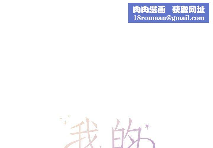 我的傻瓜男友第3話