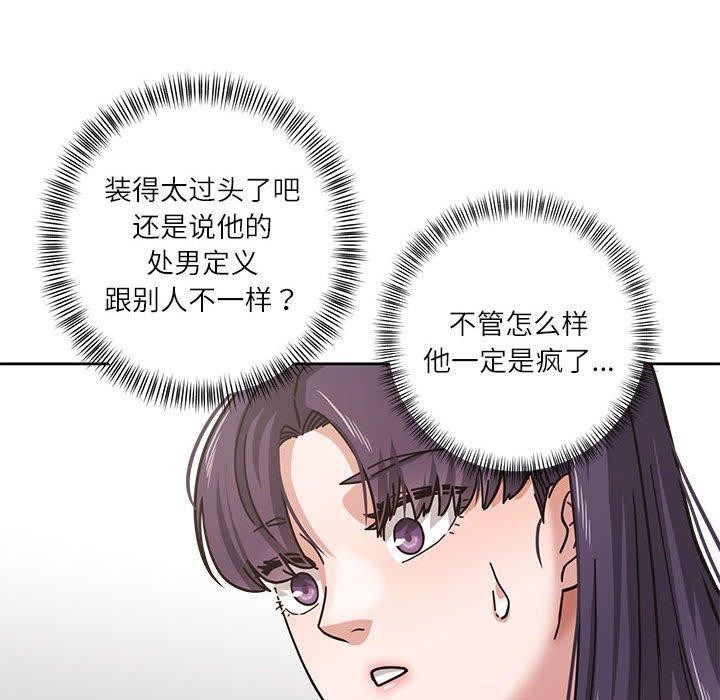 我的傻瓜男友第3话