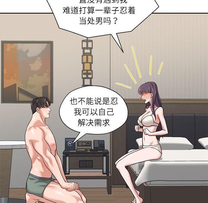 我的傻瓜男友第3話