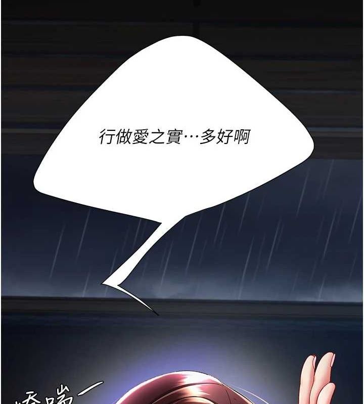 復仇母女丼第97話-等雨停再走