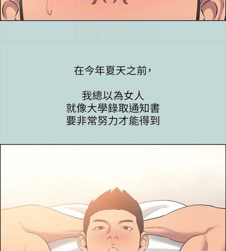 縱夏夜之夢(無碼版)第40話-你只是朋友而已