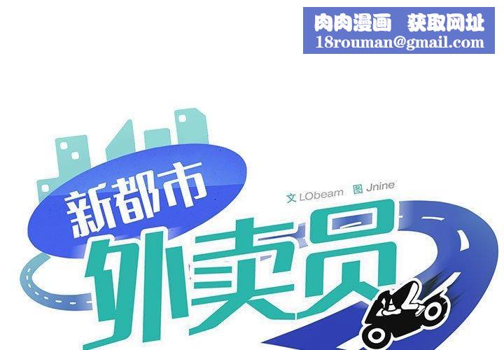 新都市外卖员第39話