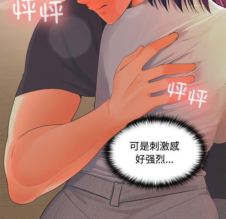 在公司偷偷爱第45話