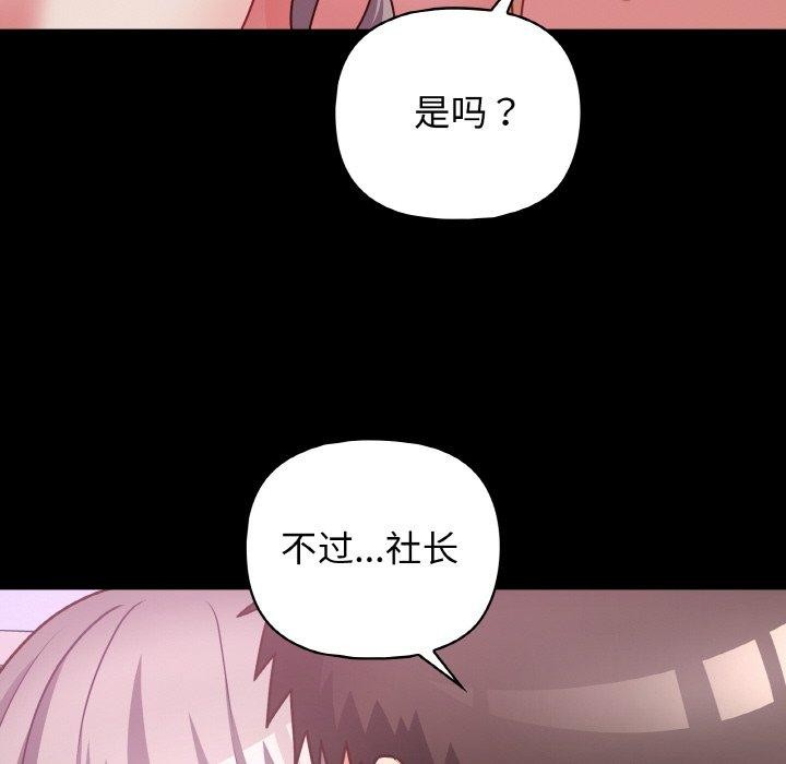 这公司归我了第44話