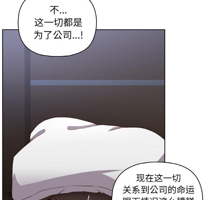 这公司归我了第44話