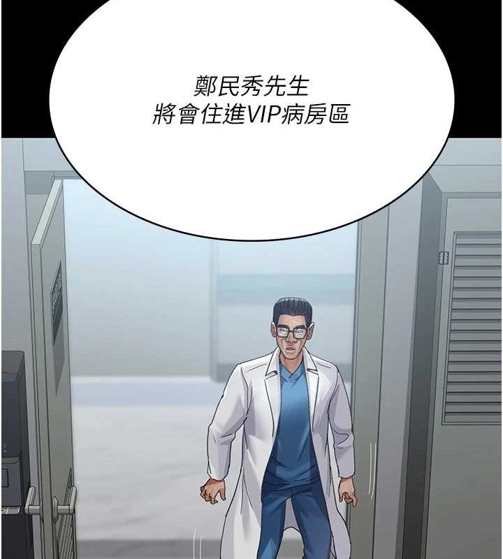 夜間診療室第98話-背叛深情的老公