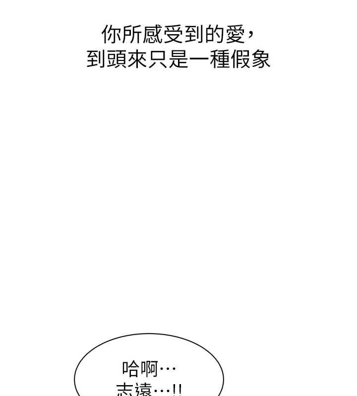 繼母的香味第91話-請妳留在我身邊&hellip;