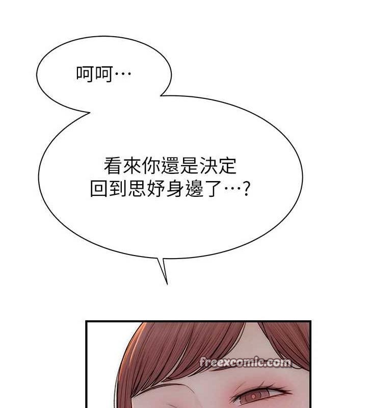 继母的香味第91話-請妳留在我身邊&hellip;