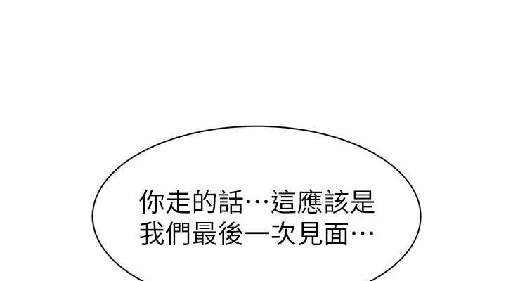 继母的香味第91話-請妳留在我身邊&hellip;