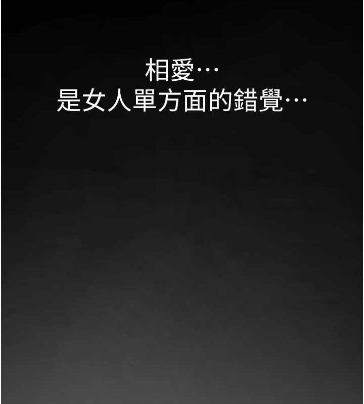 繼母的香味第91話-請妳留在我身邊&hellip;