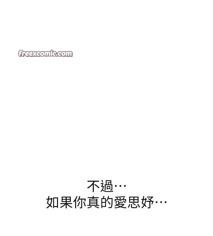 继母的香味第91話-請妳留在我身邊&hellip;