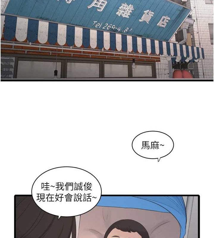 水电工日誌第84話-你今晚是我的下酒菜&hearts;