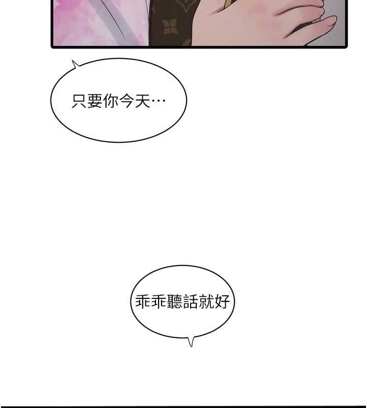 水电工日誌第84話-你今晚是我的下酒菜&hearts;