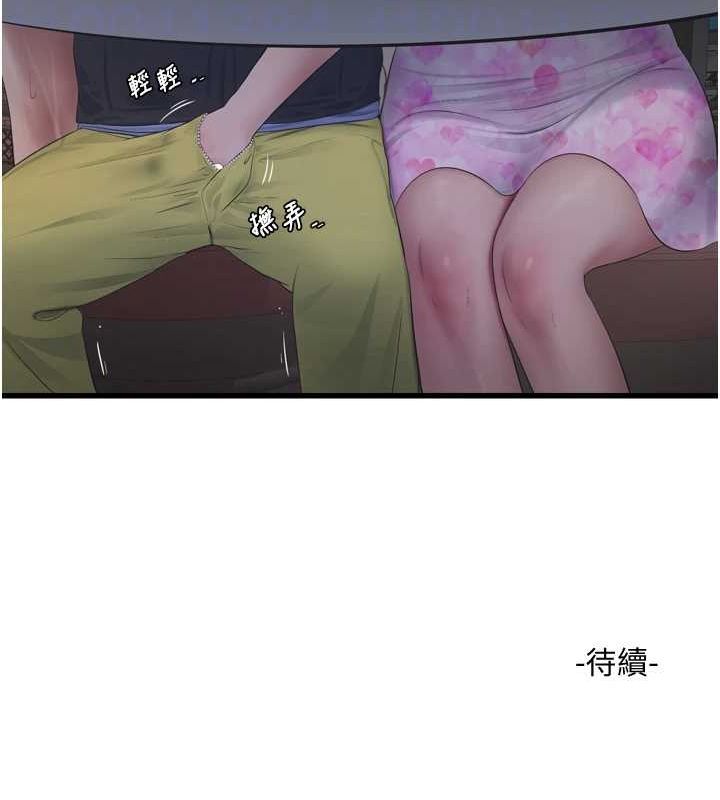 水電工日誌第84話-你今晚是我的下酒菜&hearts;