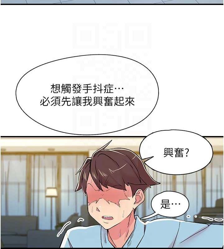 下一颤，性福第18話-手抖症的超強威力