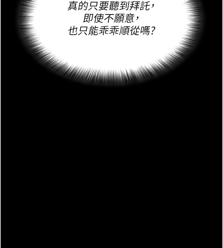 拜脫拜脫App第1話-讓女人變成性奴的咒語