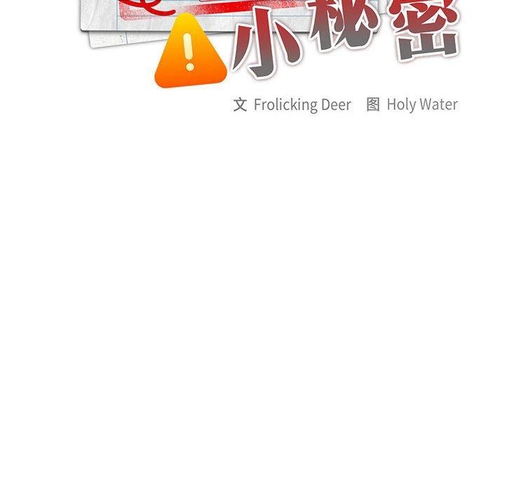 大企业里的小秘密第29話