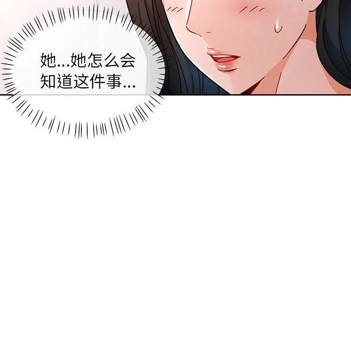 脱轨关系第46話