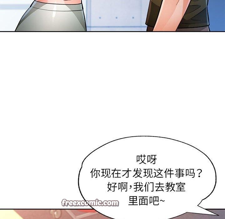 脱轨关系第46話