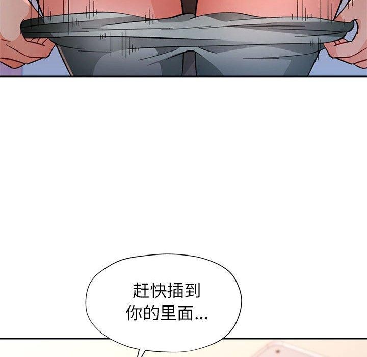 脱轨关系第46話