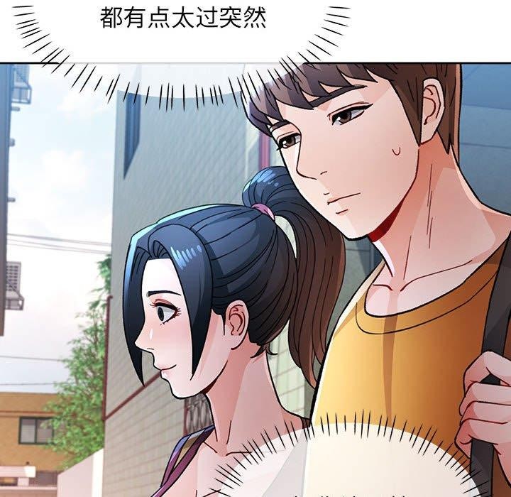 脱轨关系第46話