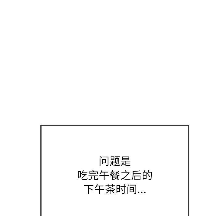 難纏小惡女第246話