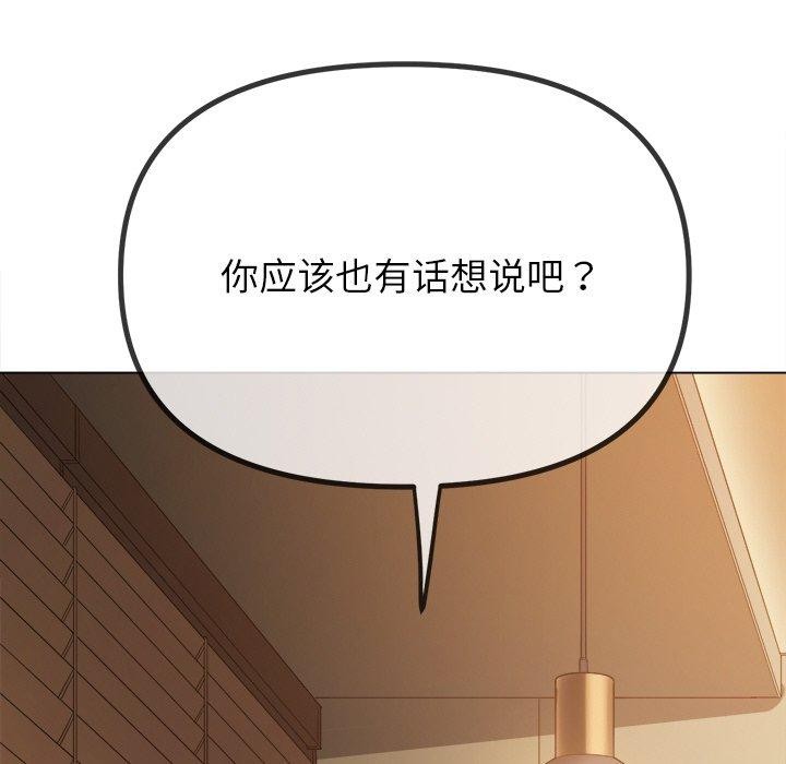 難纏小惡女第246話