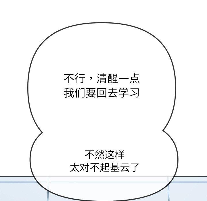 難纏小惡女第246話