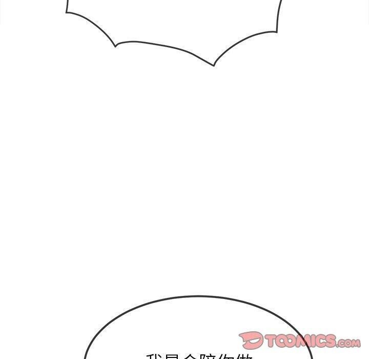 難纏小惡女第246話