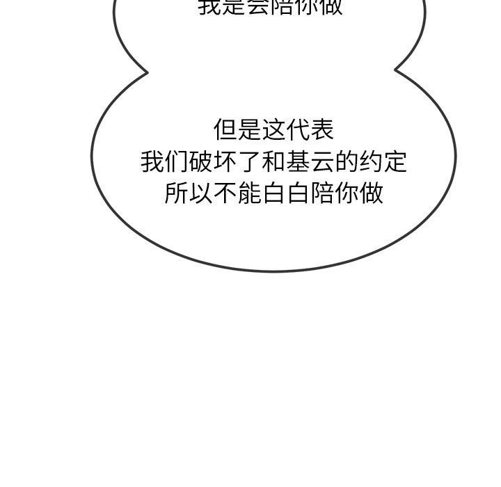 難纏小惡女第246話