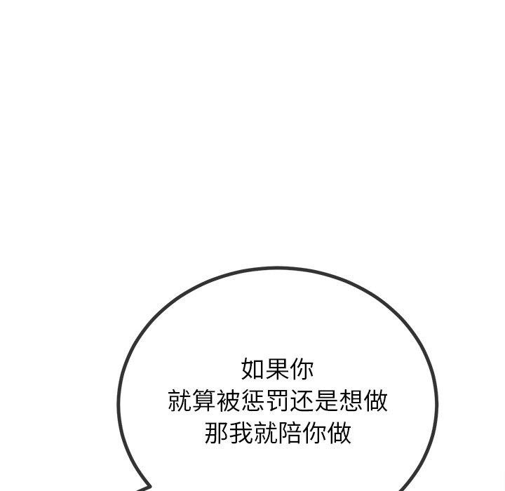 難纏小惡女第246話