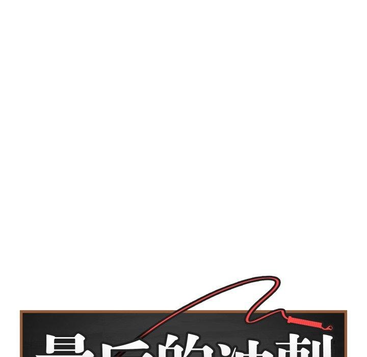 最後的沖刺第4話