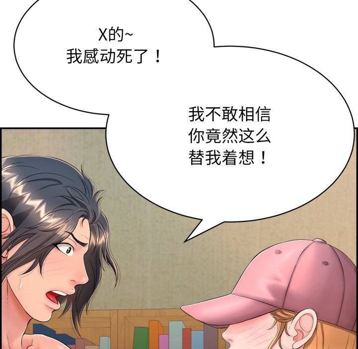 再爱我一次第11話