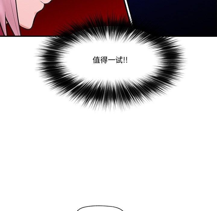 催眠手機第12話