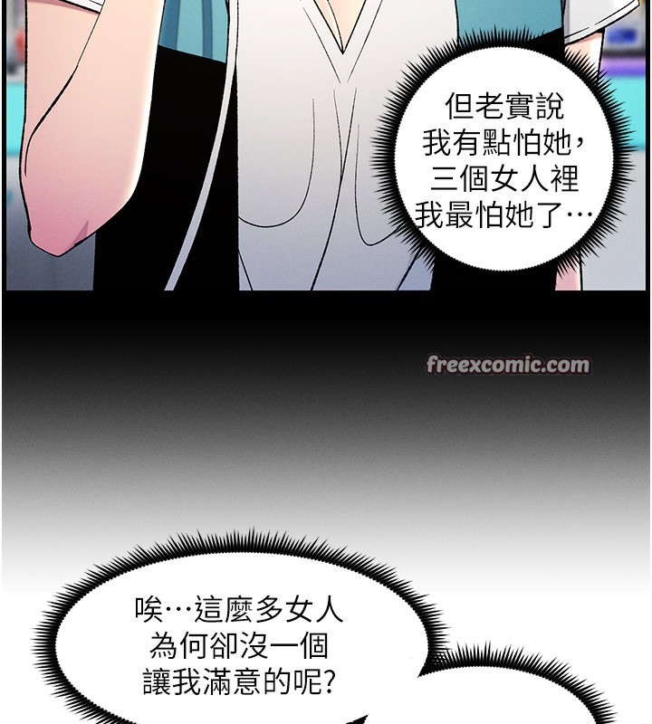 兄妹的秘密授课第51話-誤喝牛奶的粉穴主人是?