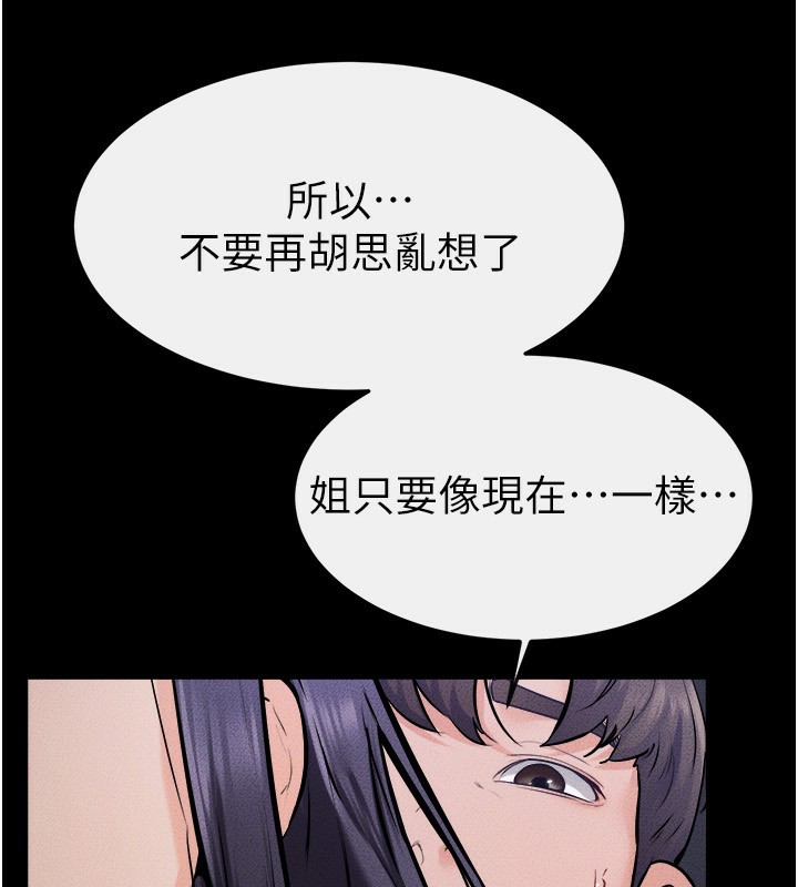 继母与继姐第65話-我會永遠當你的飛機杯