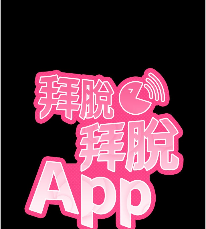 拜脱拜脱App第2話-充滿情慾的清潔口交