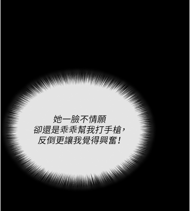 拜脫拜脫App第3話-蠻橫無理的深喉嚨