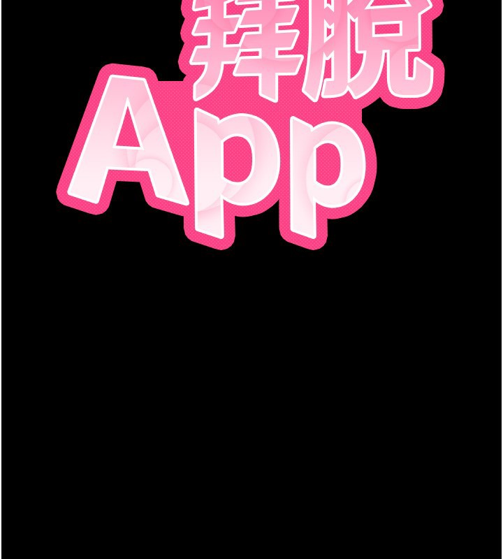 拜脫拜脫App第3話-蠻橫無理的深喉嚨