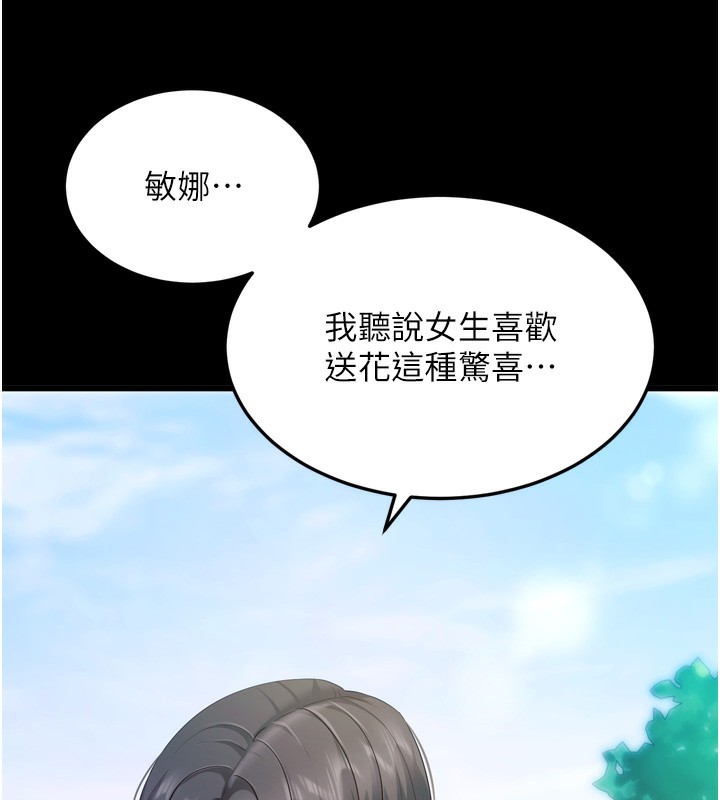 拜脱拜脱App第5話-滿足淫娃的生理需求&hearts;