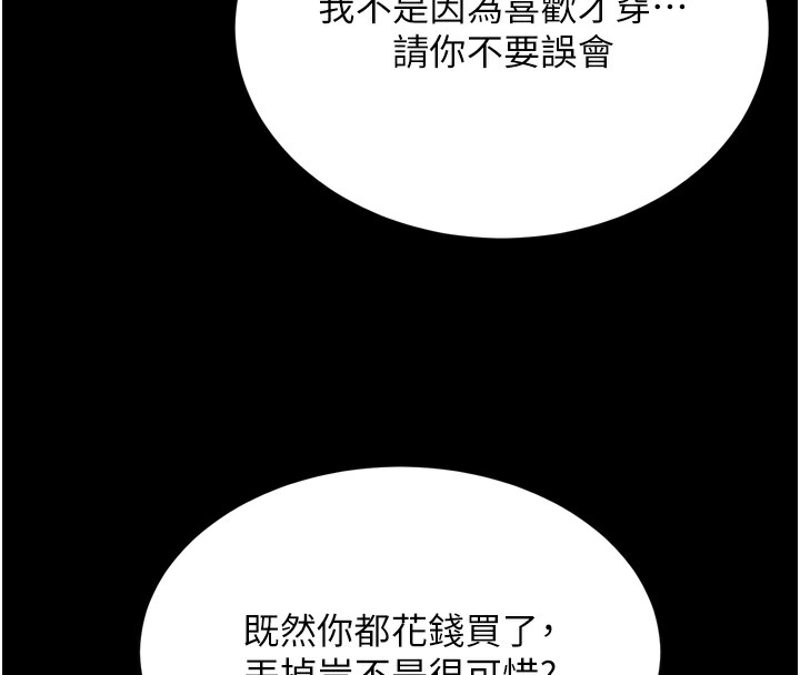 拜脱拜脱App第5話-滿足淫娃的生理需求&hearts;