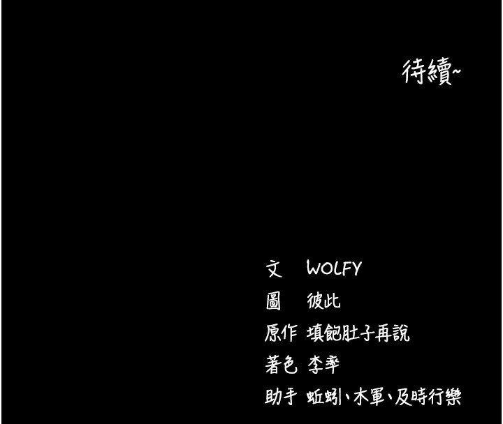 拜脱拜脱App第5話-滿足淫娃的生理需求&hearts;