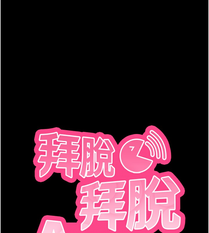 拜脫拜脫App第7話-淪落成肉便器的高嶺之花