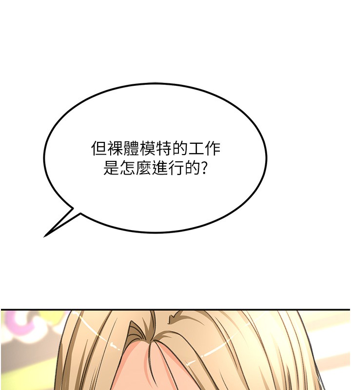 頂加套房的春天第11話-勃起的裸體模特兒