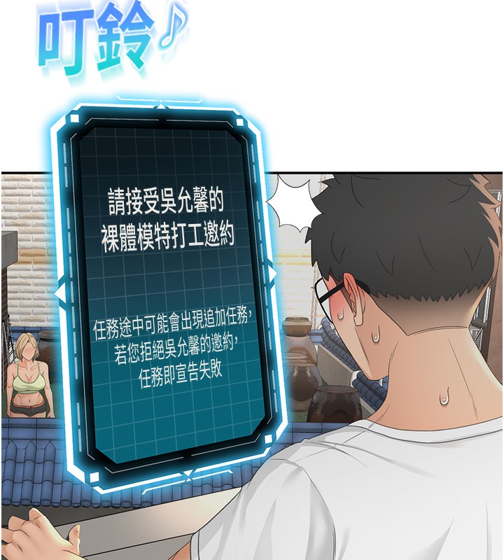 頂加套房的春天第11話-勃起的裸體模特兒