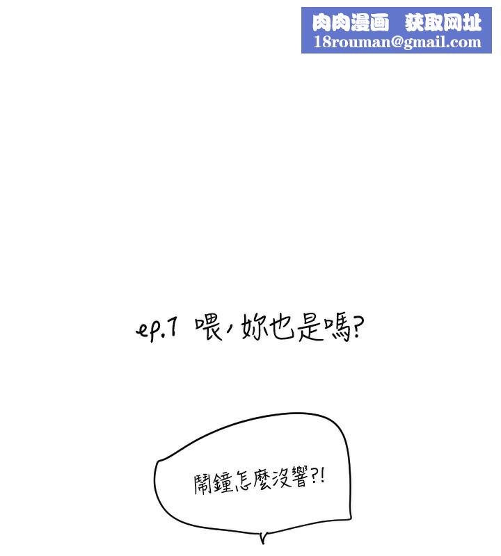 守護天使第25話-全身布滿愛的咬痕