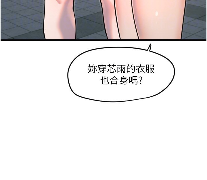 守護天使第25話-全身布滿愛的咬痕