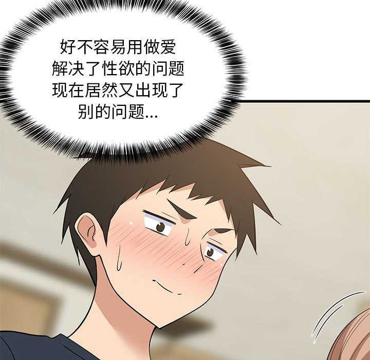 难缠姐妹偏要和我同居第37話