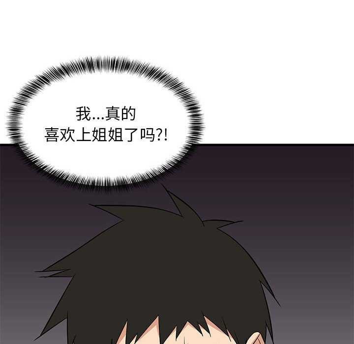 难缠姐妹偏要和我同居第37話