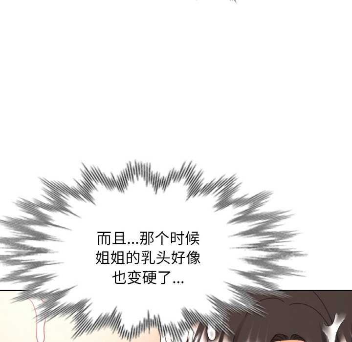 已嫁人的她第20話